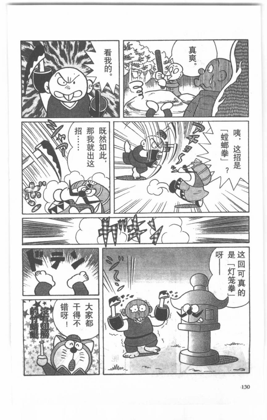 哆啦A梦历险记韩漫全集-第04卷无删减无遮挡章节图片 