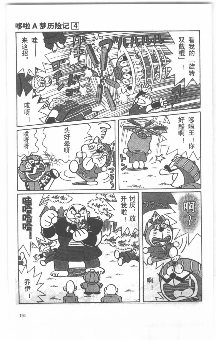 哆啦A梦历险记韩漫全集-第04卷无删减无遮挡章节图片 