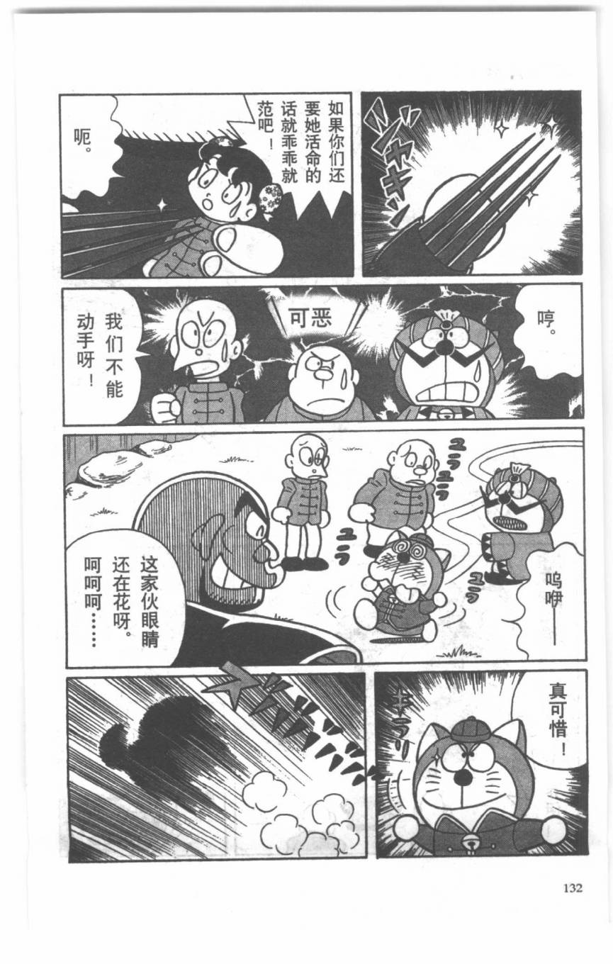 哆啦A梦历险记韩漫全集-第04卷无删减无遮挡章节图片 