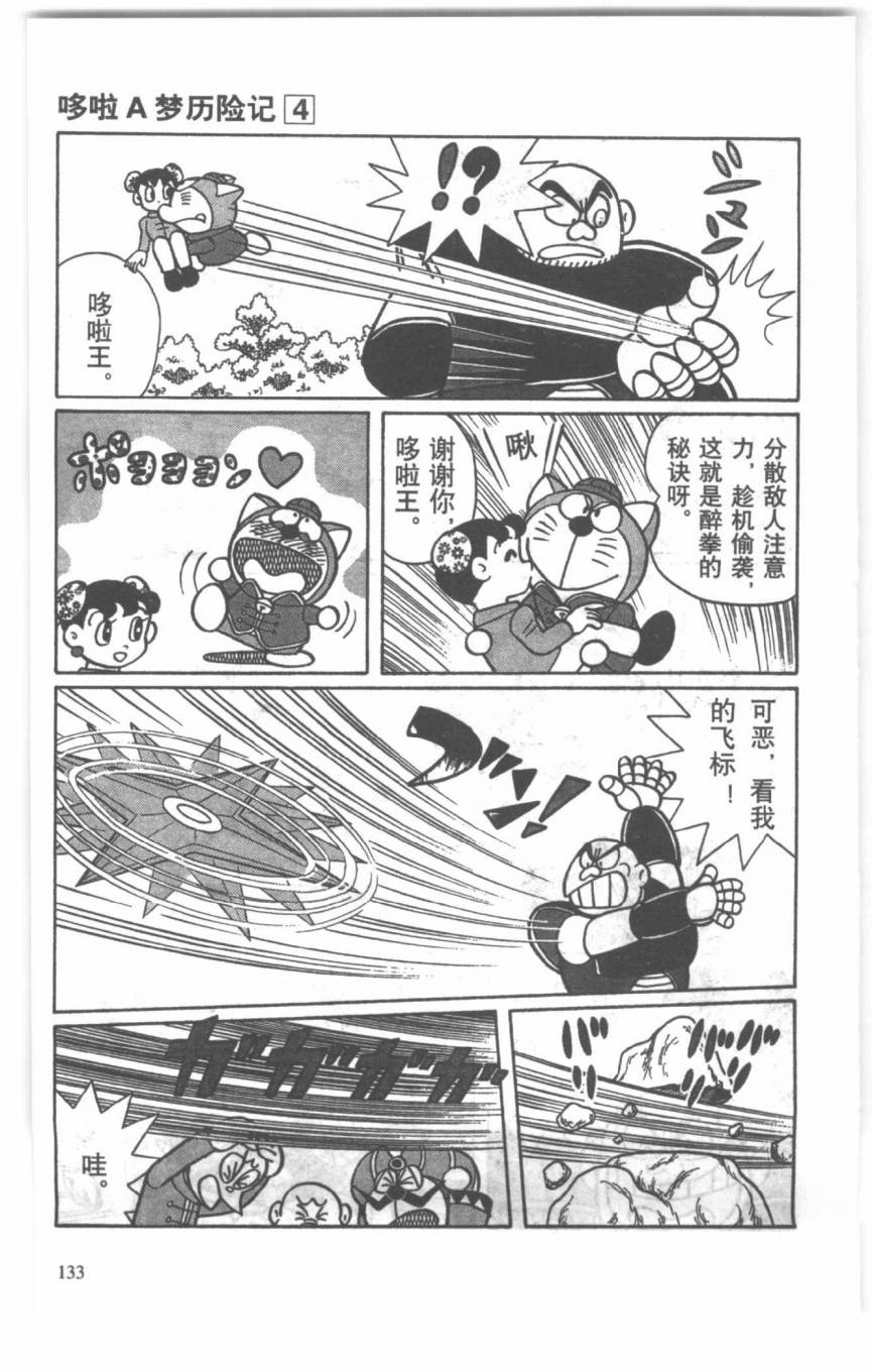 哆啦A梦历险记韩漫全集-第04卷无删减无遮挡章节图片 