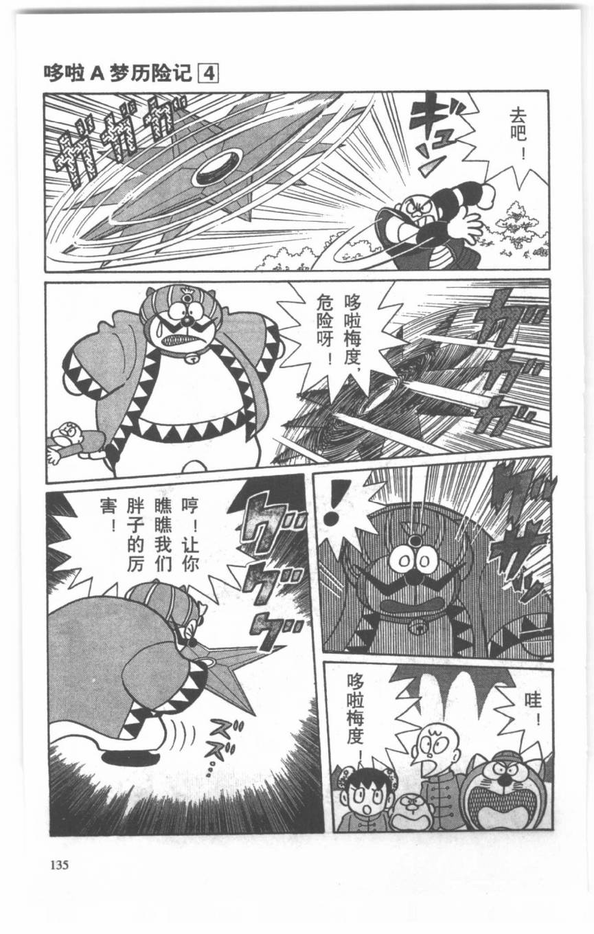 哆啦A梦历险记韩漫全集-第04卷无删减无遮挡章节图片 