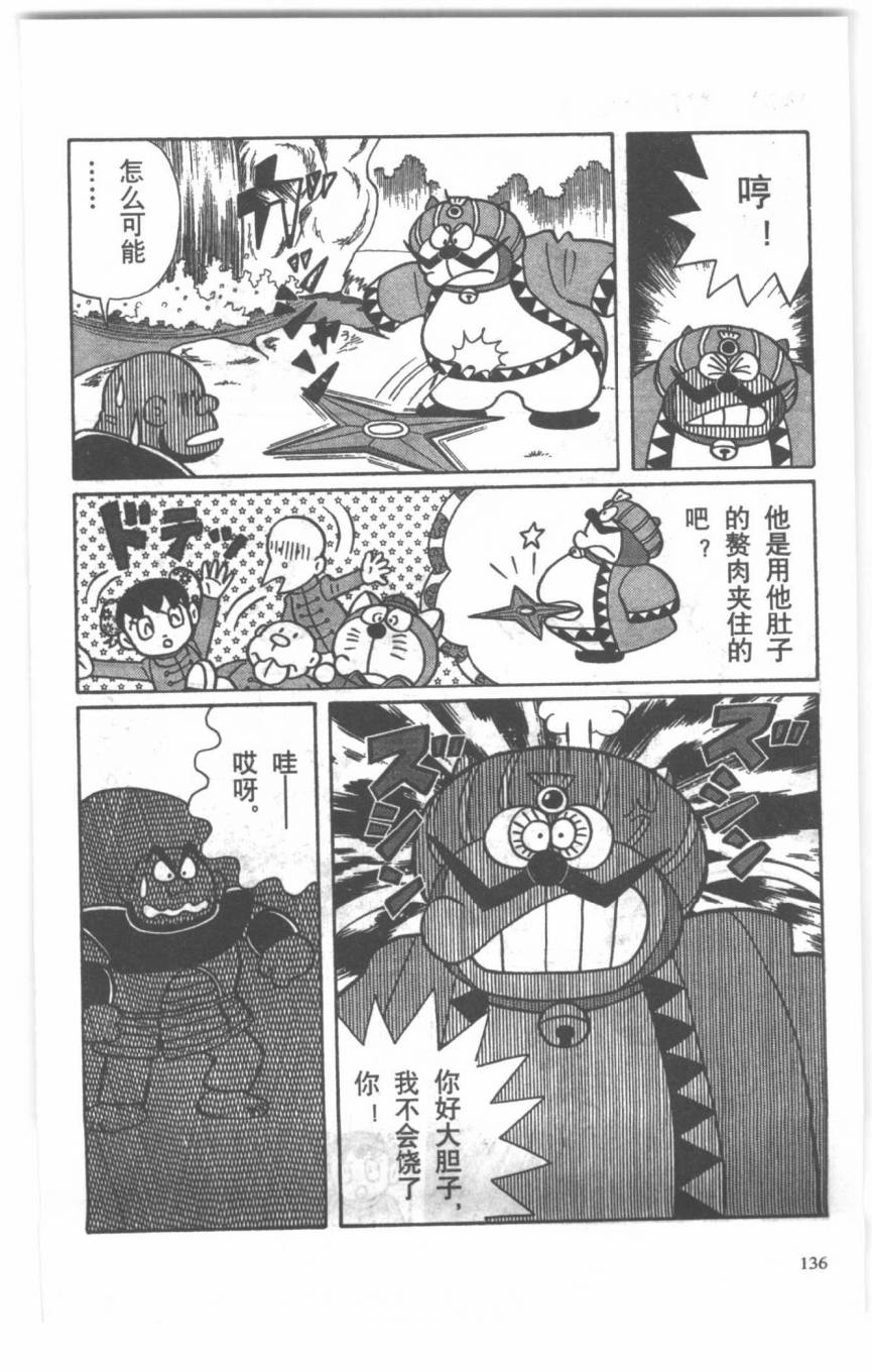 哆啦A梦历险记韩漫全集-第04卷无删减无遮挡章节图片 