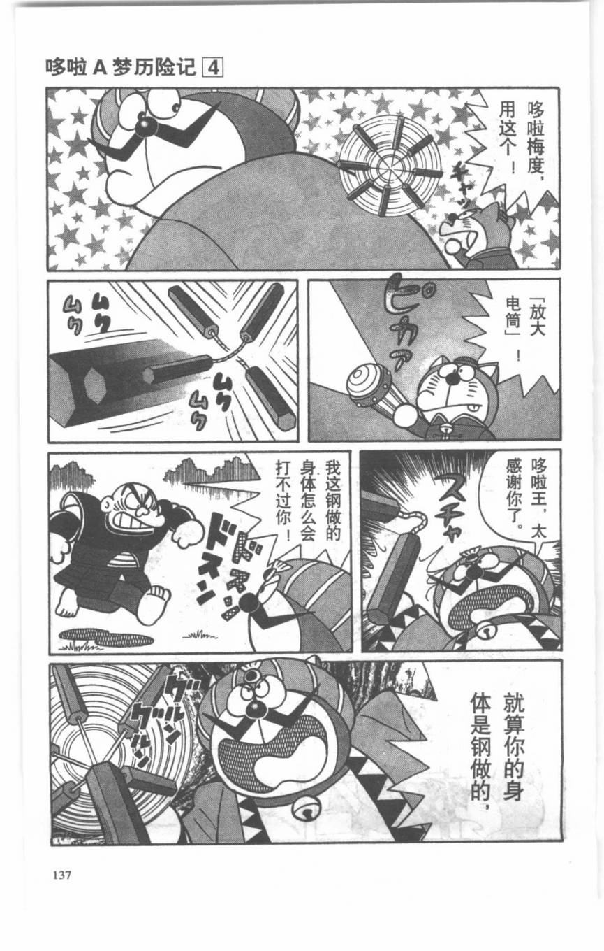 哆啦A梦历险记韩漫全集-第04卷无删减无遮挡章节图片 