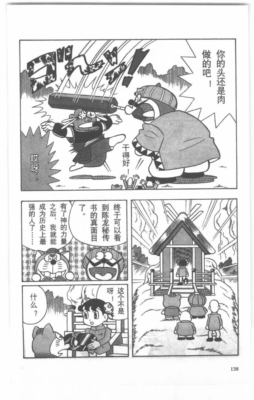 哆啦A梦历险记韩漫全集-第04卷无删减无遮挡章节图片 