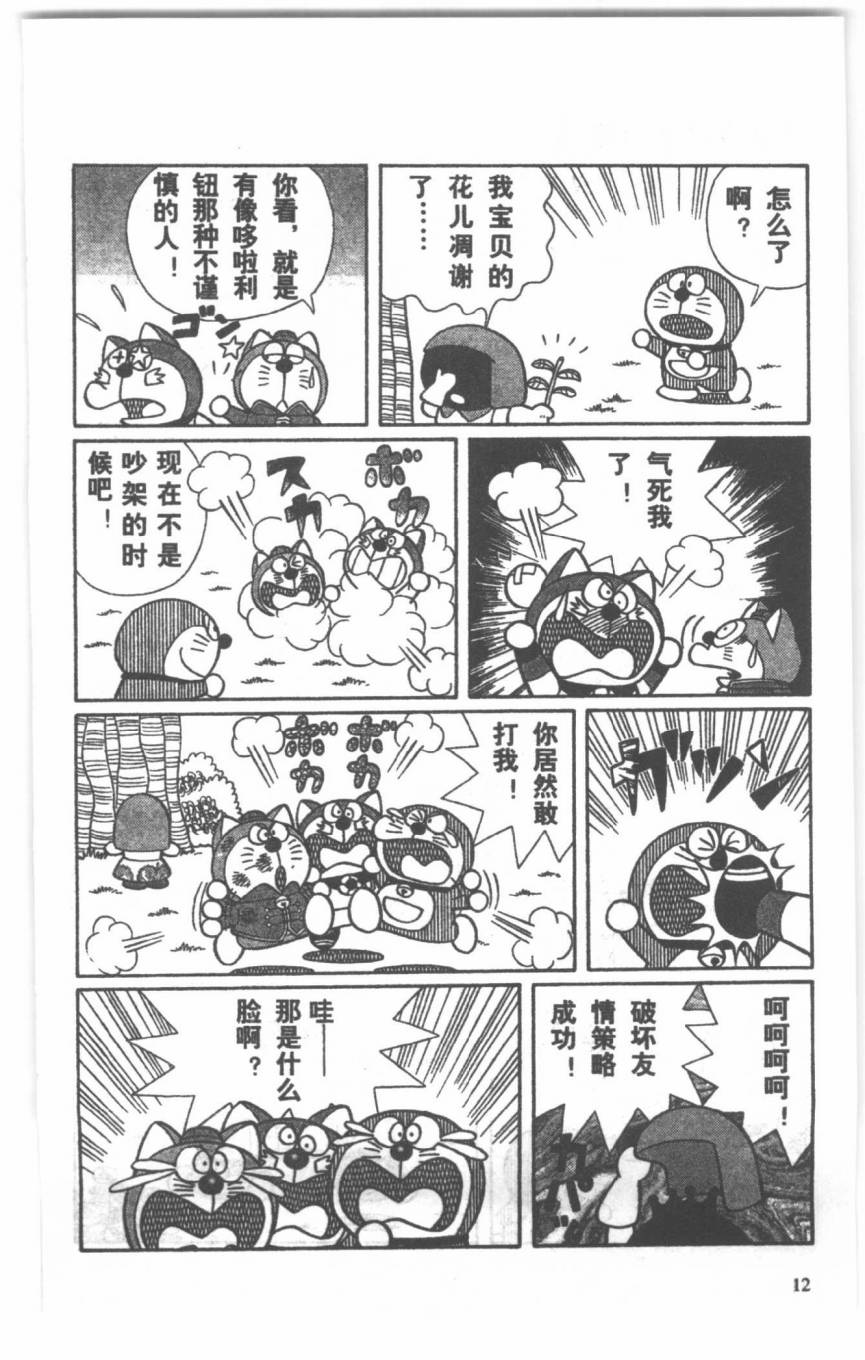 哆啦A梦历险记韩漫全集-第04卷无删减无遮挡章节图片 