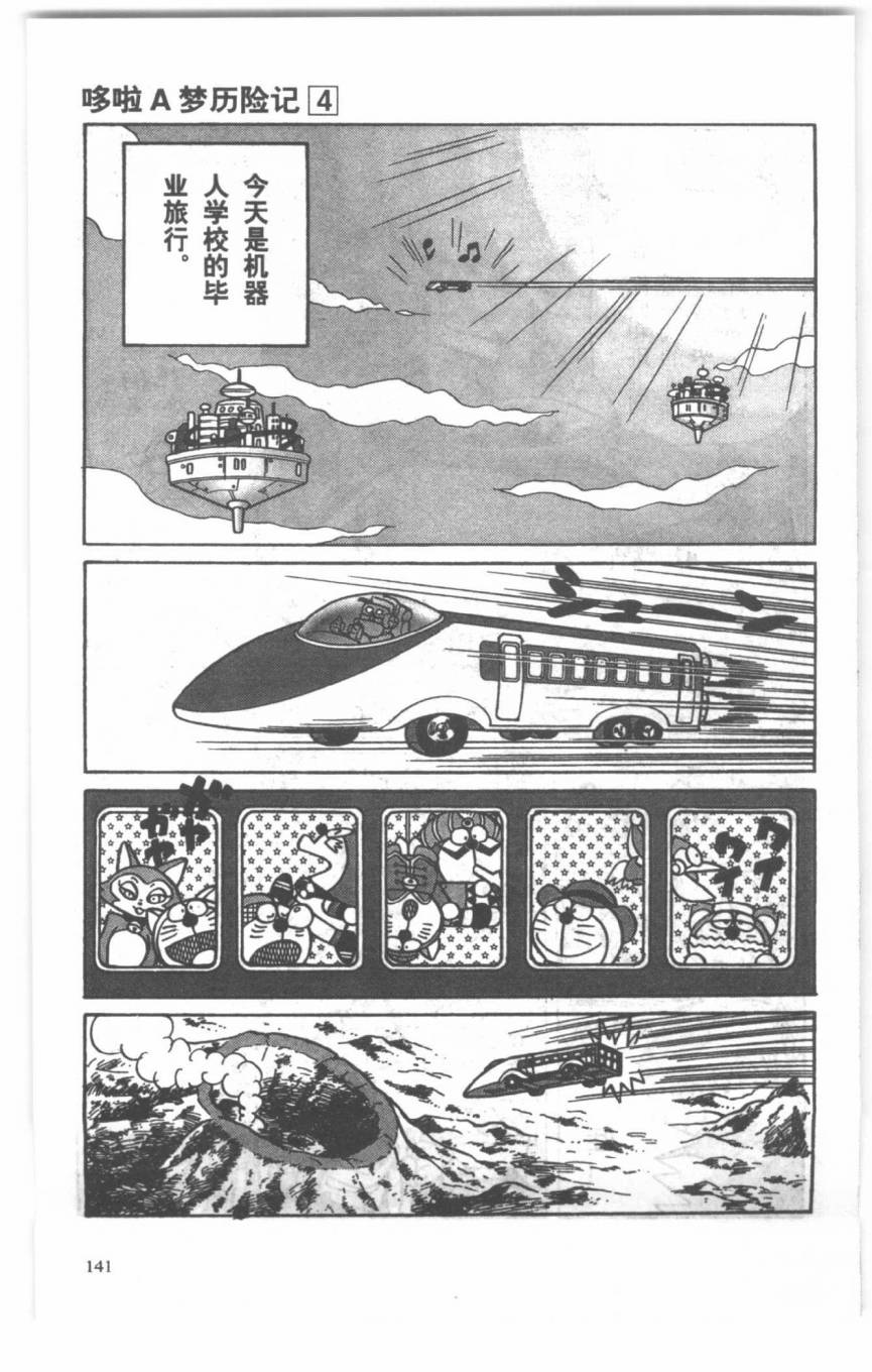 哆啦A梦历险记韩漫全集-第04卷无删减无遮挡章节图片 