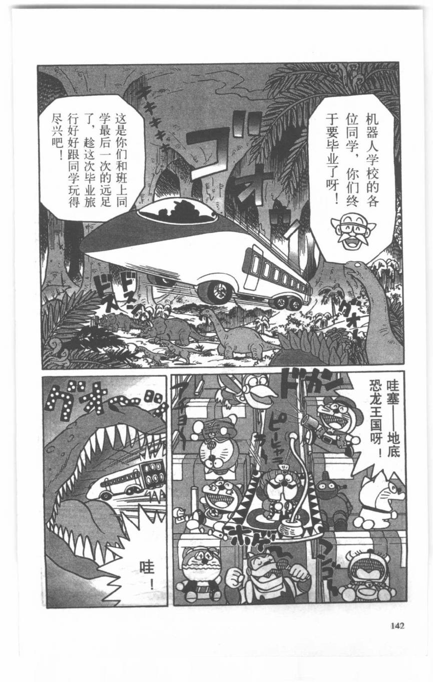 哆啦A梦历险记韩漫全集-第04卷无删减无遮挡章节图片 