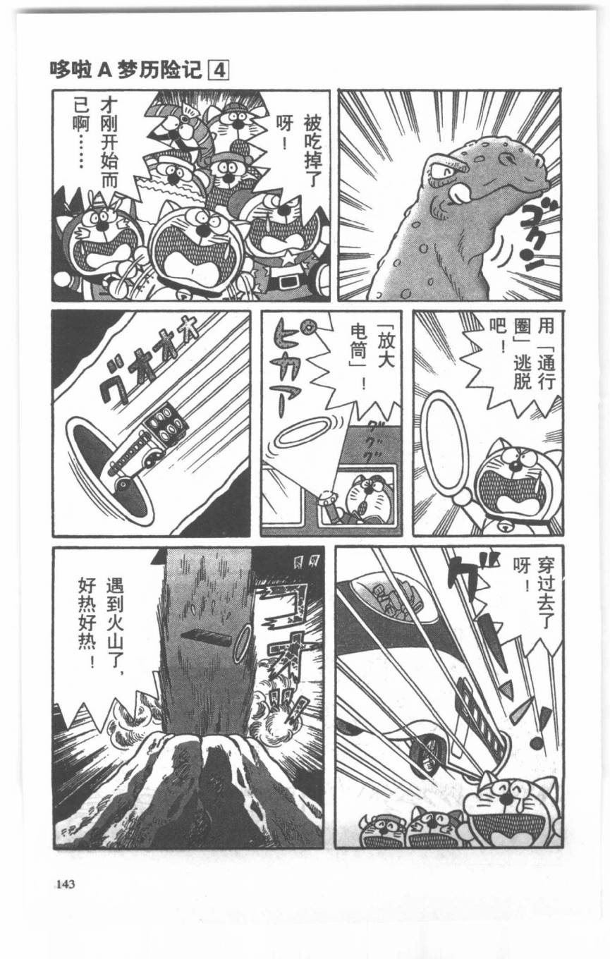 哆啦A梦历险记韩漫全集-第04卷无删减无遮挡章节图片 