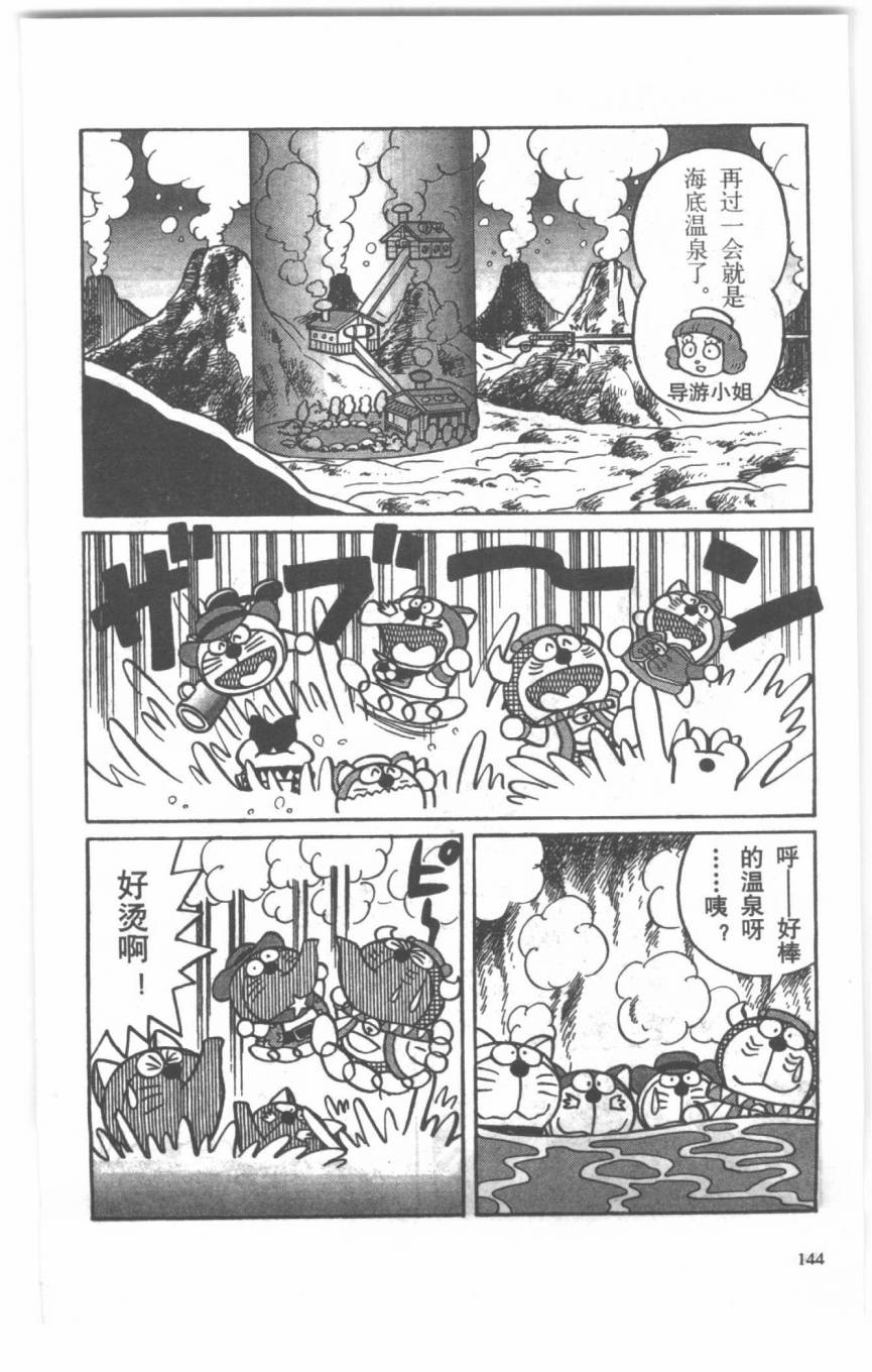 哆啦A梦历险记韩漫全集-第04卷无删减无遮挡章节图片 