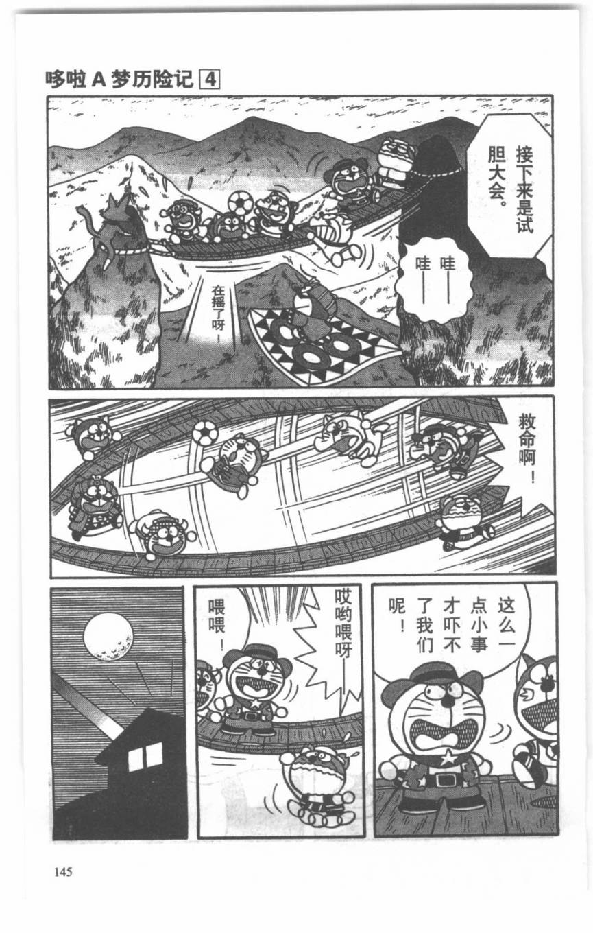哆啦A梦历险记韩漫全集-第04卷无删减无遮挡章节图片 