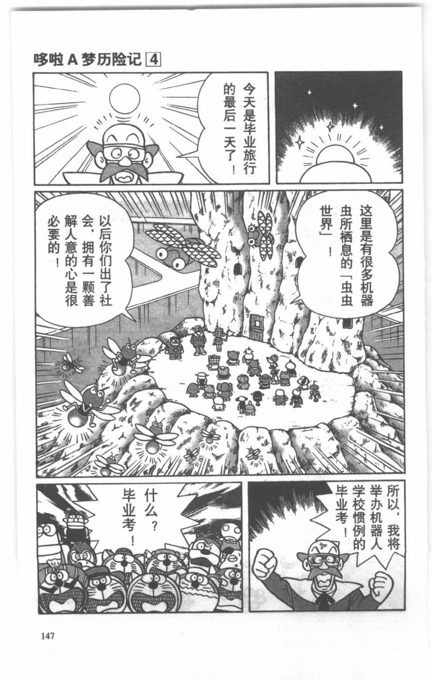 哆啦A梦历险记韩漫全集-第04卷无删减无遮挡章节图片 