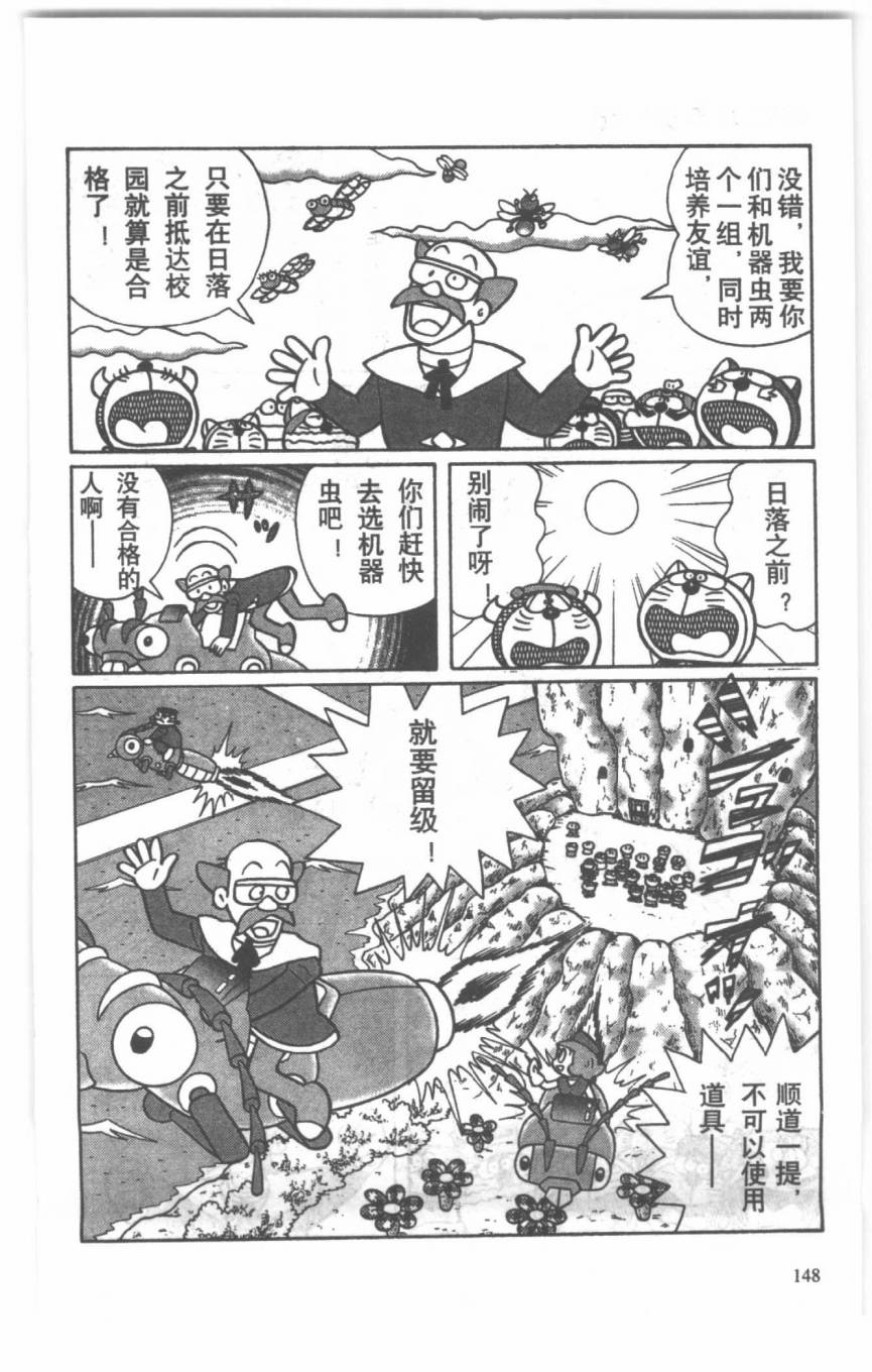哆啦A梦历险记韩漫全集-第04卷无删减无遮挡章节图片 