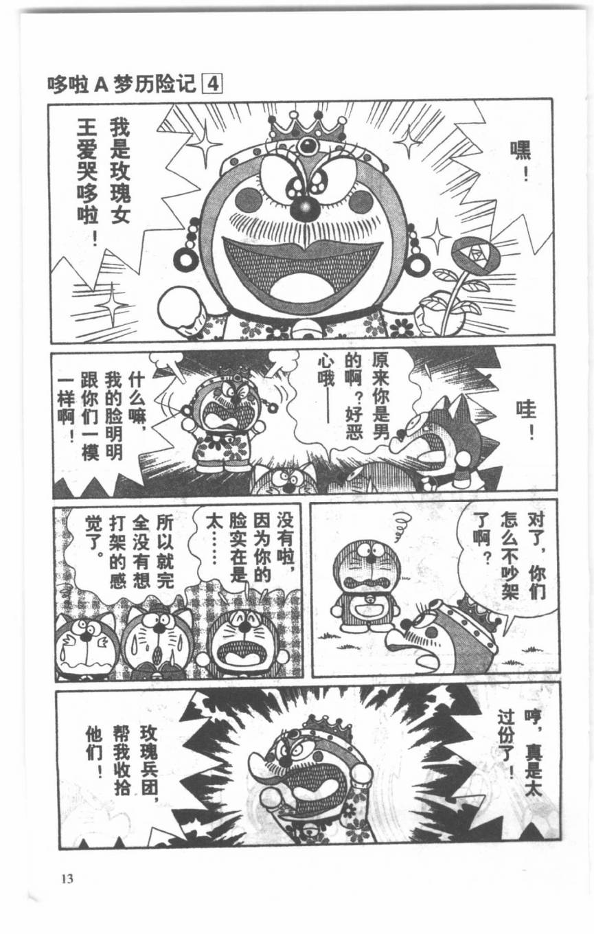哆啦A梦历险记韩漫全集-第04卷无删减无遮挡章节图片 