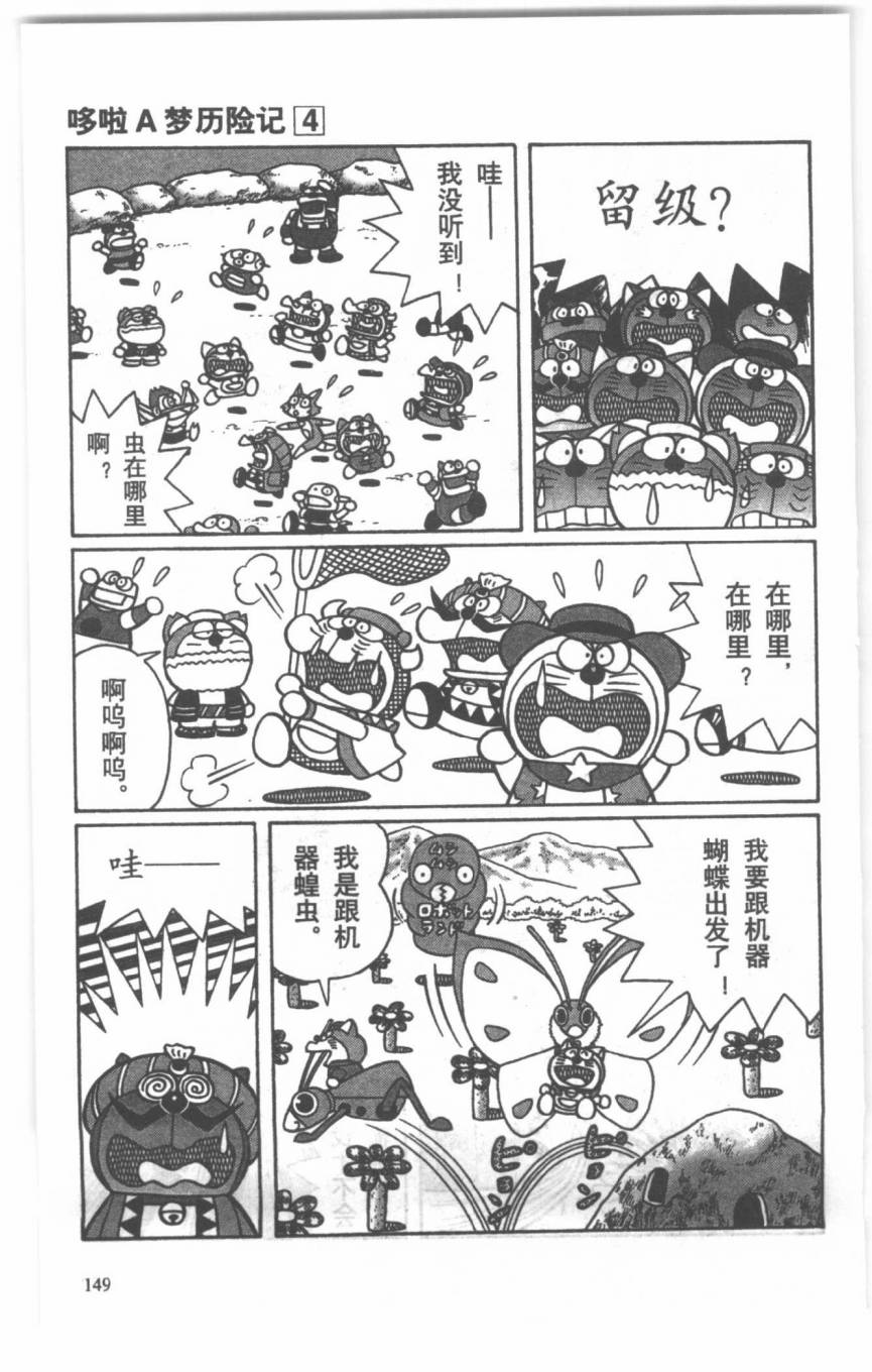 哆啦A梦历险记韩漫全集-第04卷无删减无遮挡章节图片 