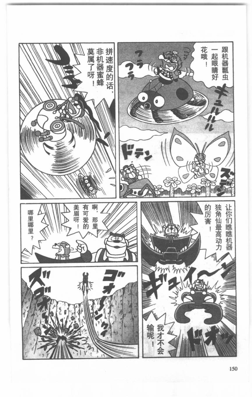 哆啦A梦历险记韩漫全集-第04卷无删减无遮挡章节图片 
