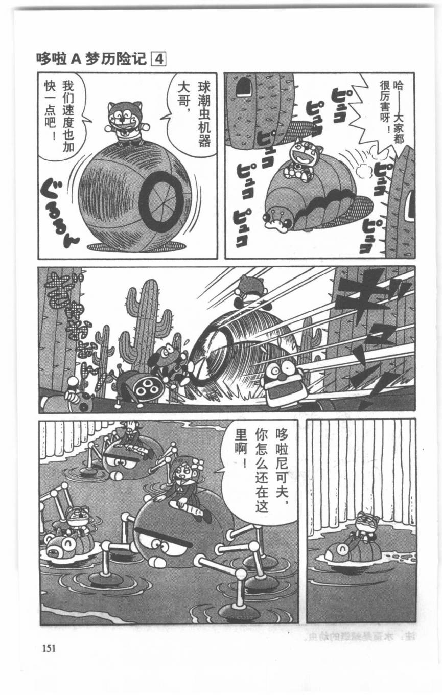 哆啦A梦历险记韩漫全集-第04卷无删减无遮挡章节图片 