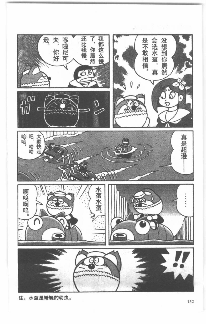 哆啦A梦历险记韩漫全集-第04卷无删减无遮挡章节图片 