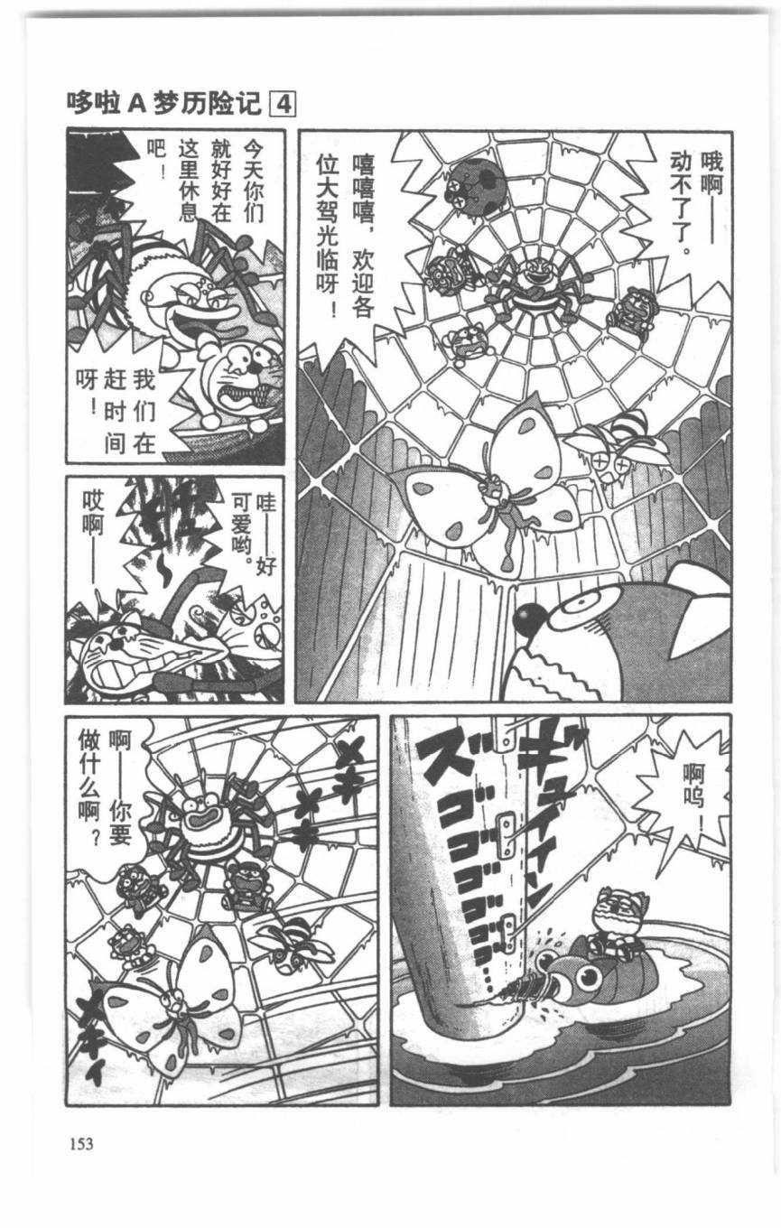 哆啦A梦历险记韩漫全集-第04卷无删减无遮挡章节图片 