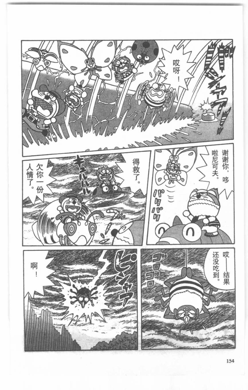 哆啦A梦历险记韩漫全集-第04卷无删减无遮挡章节图片 
