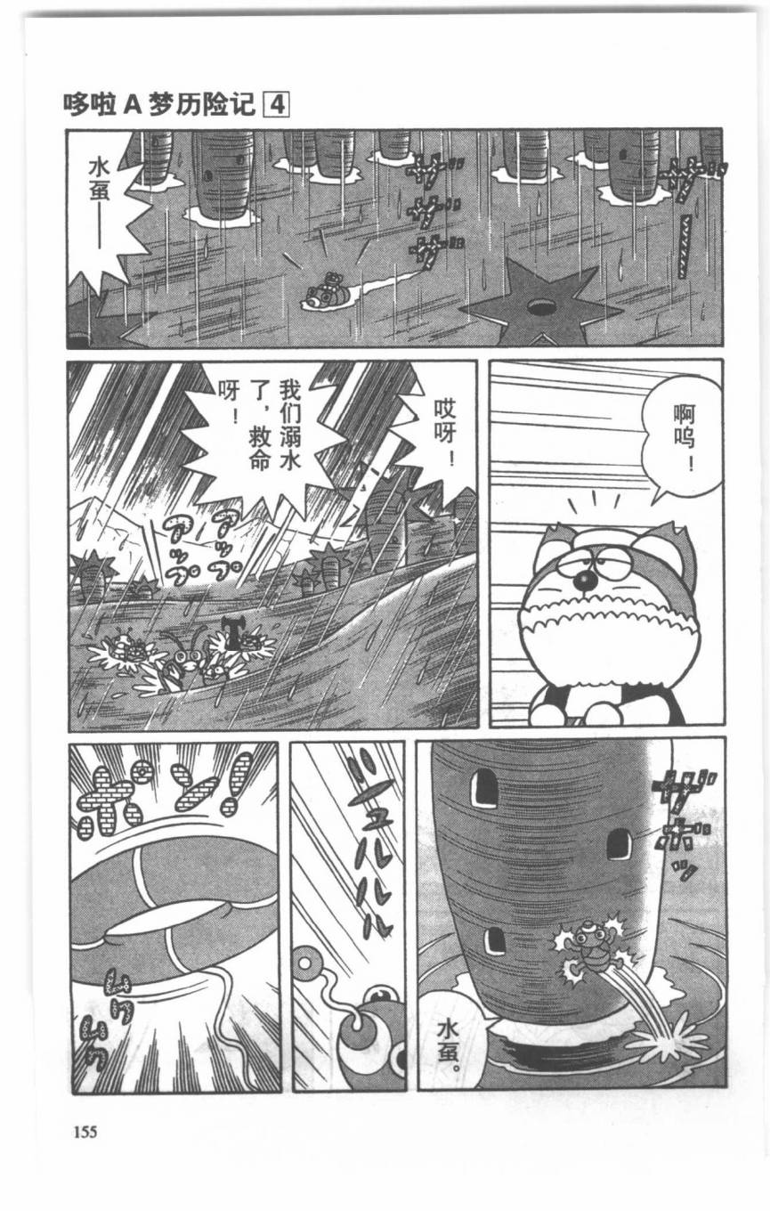 哆啦A梦历险记韩漫全集-第04卷无删减无遮挡章节图片 