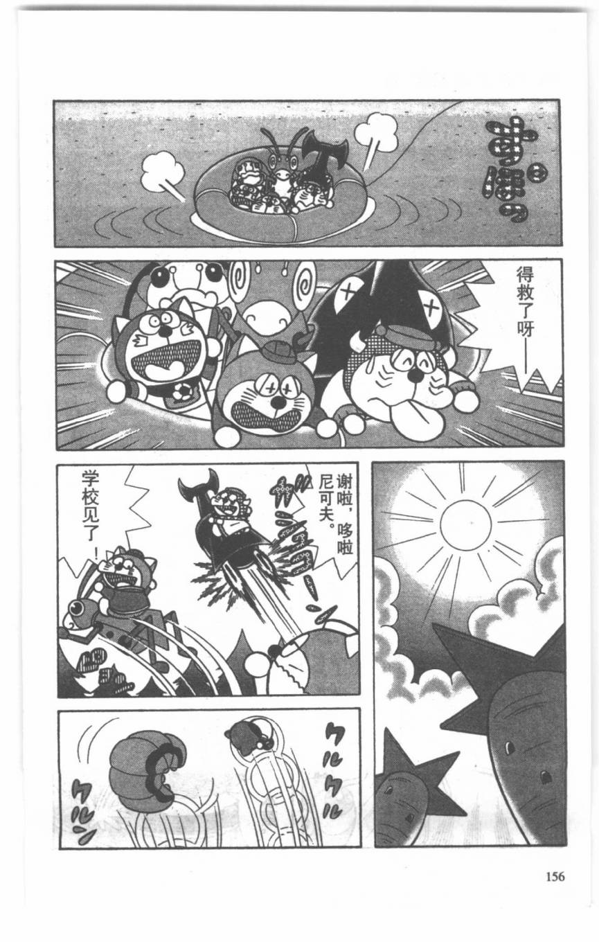 哆啦A梦历险记韩漫全集-第04卷无删减无遮挡章节图片 