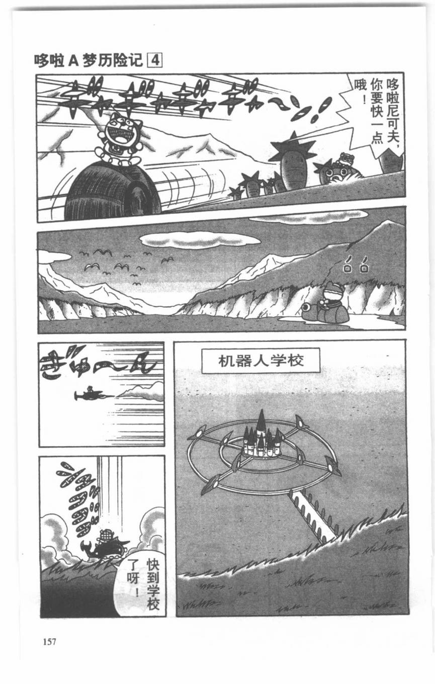 哆啦A梦历险记韩漫全集-第04卷无删减无遮挡章节图片 