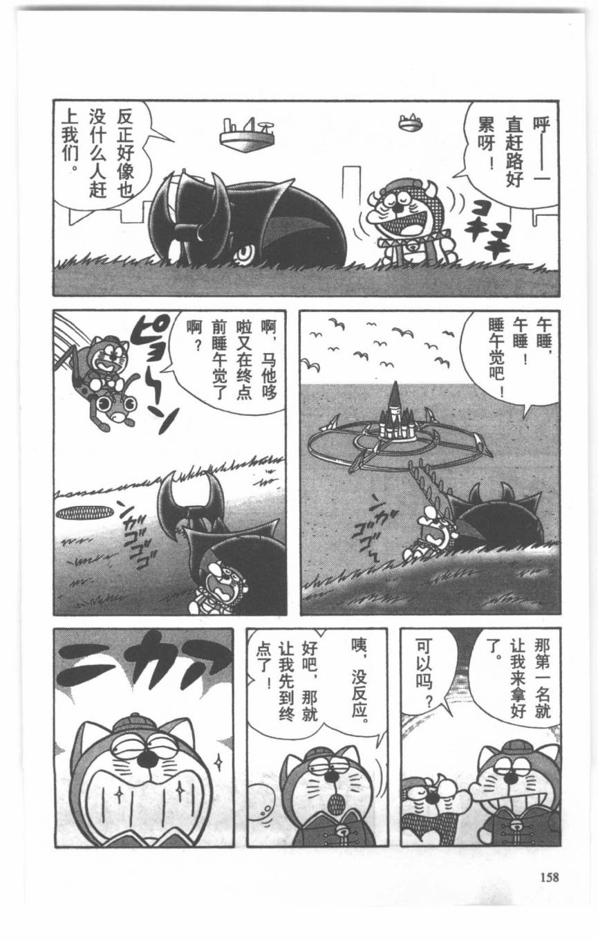 哆啦A梦历险记韩漫全集-第04卷无删减无遮挡章节图片 