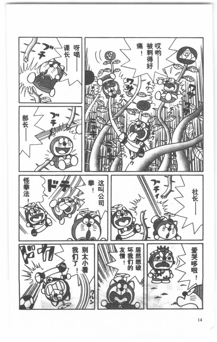 哆啦A梦历险记韩漫全集-第04卷无删减无遮挡章节图片 
