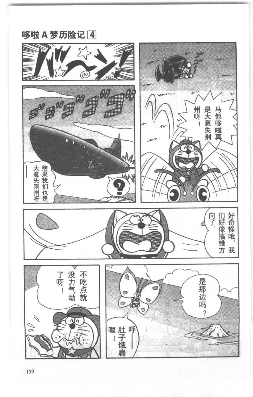 哆啦A梦历险记韩漫全集-第04卷无删减无遮挡章节图片 