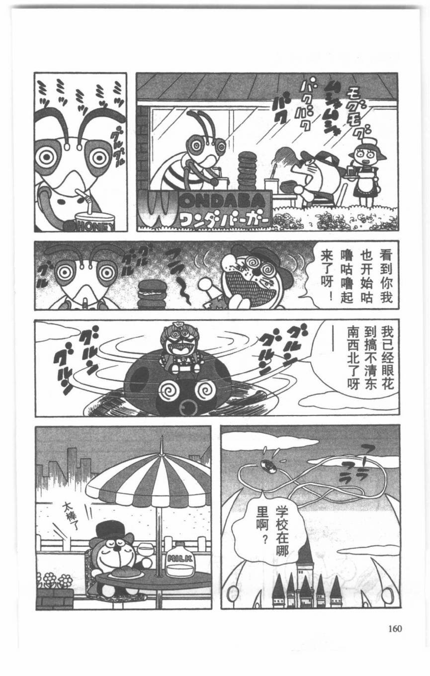 哆啦A梦历险记韩漫全集-第04卷无删减无遮挡章节图片 