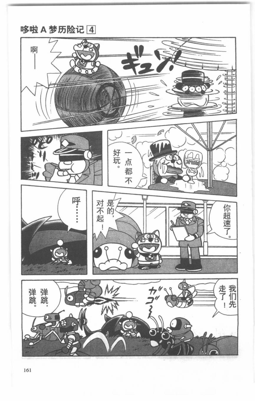 哆啦A梦历险记韩漫全集-第04卷无删减无遮挡章节图片 