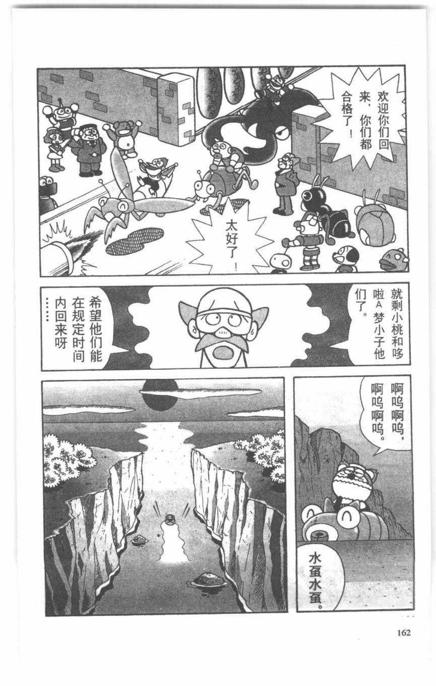 哆啦A梦历险记韩漫全集-第04卷无删减无遮挡章节图片 