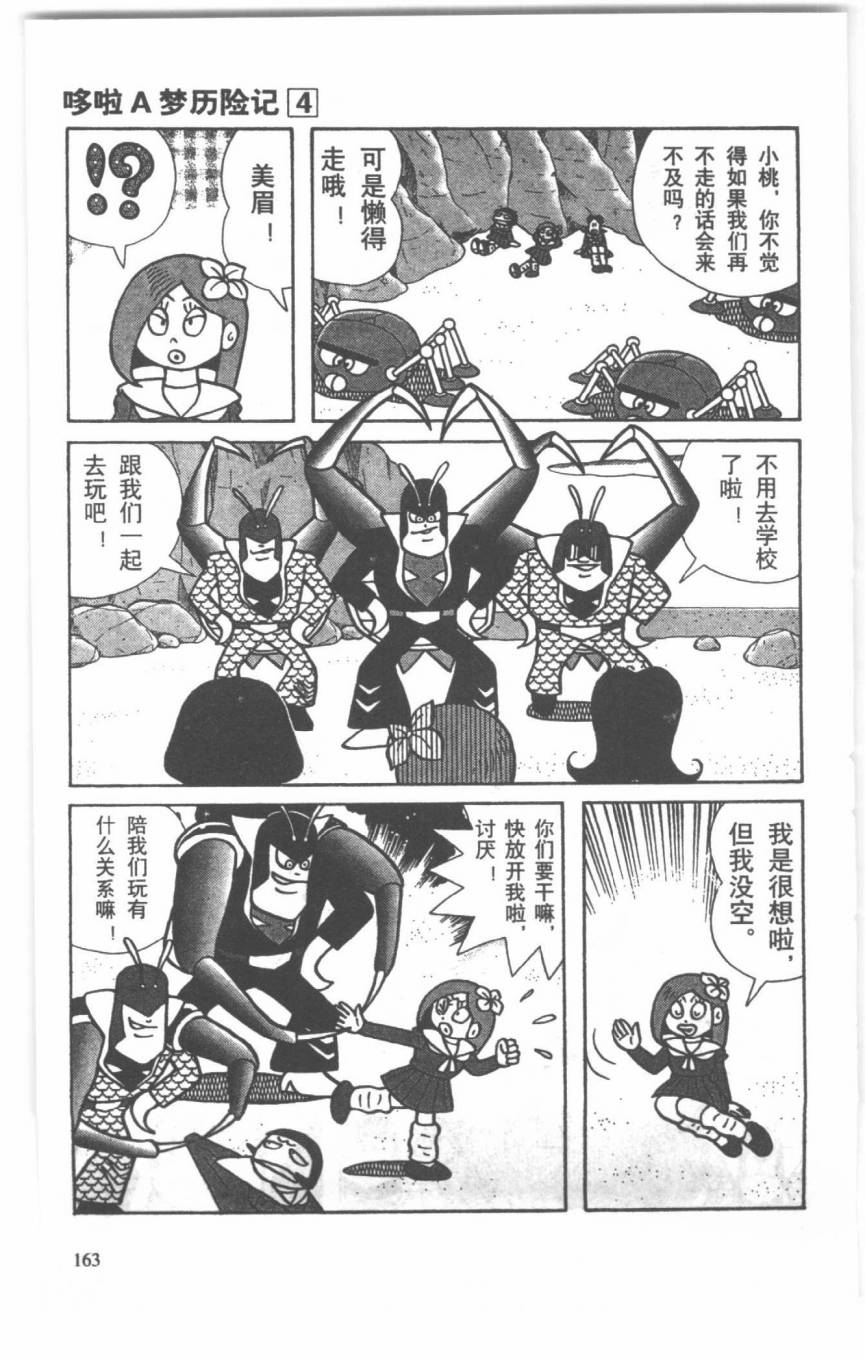 哆啦A梦历险记韩漫全集-第04卷无删减无遮挡章节图片 