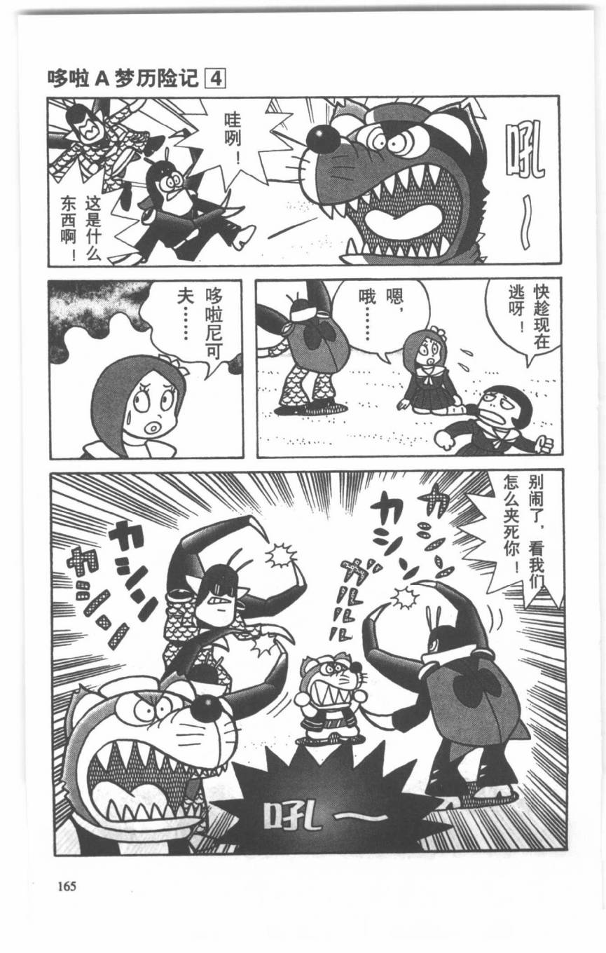 哆啦A梦历险记韩漫全集-第04卷无删减无遮挡章节图片 