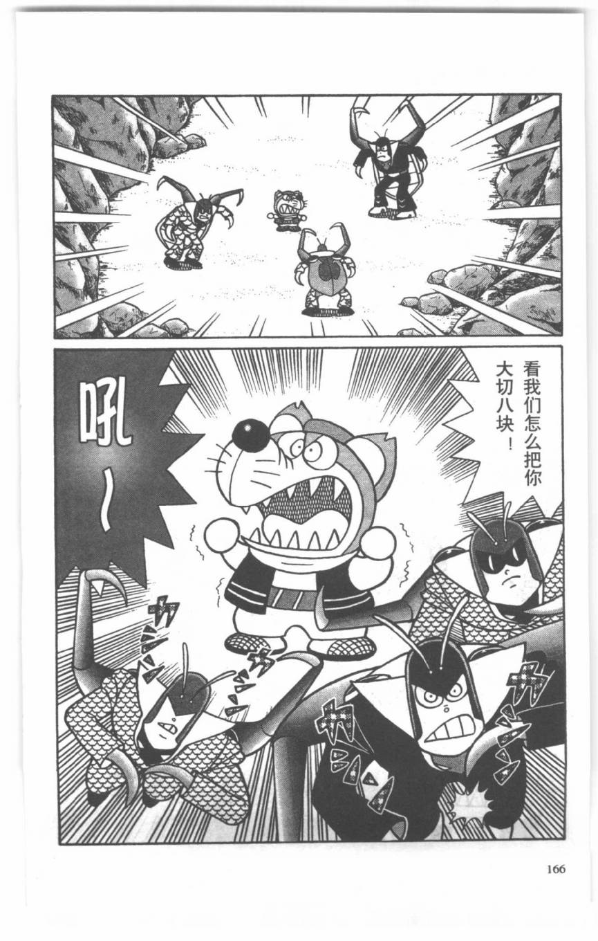 哆啦A梦历险记韩漫全集-第04卷无删减无遮挡章节图片 