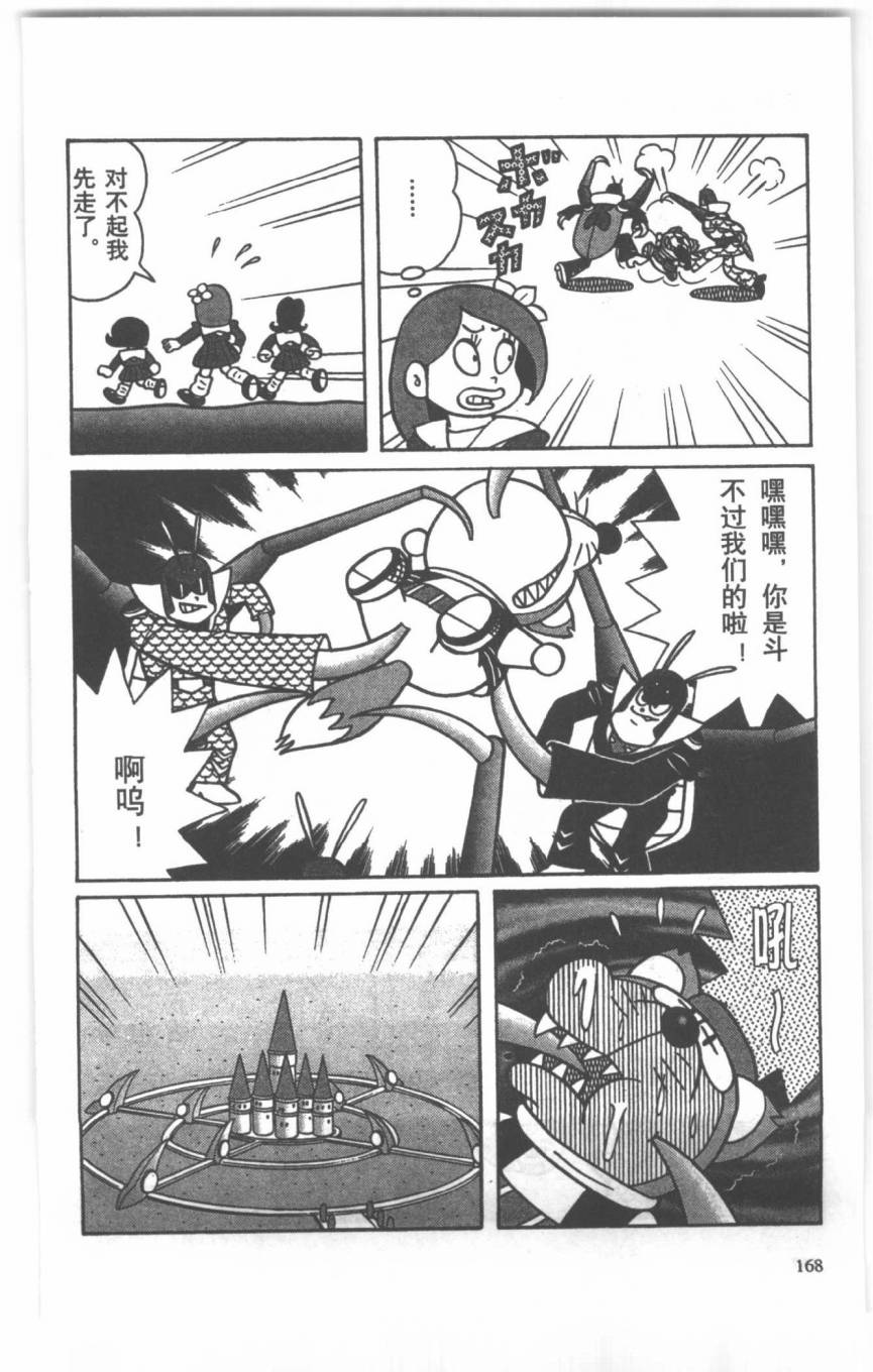 哆啦A梦历险记韩漫全集-第04卷无删减无遮挡章节图片 