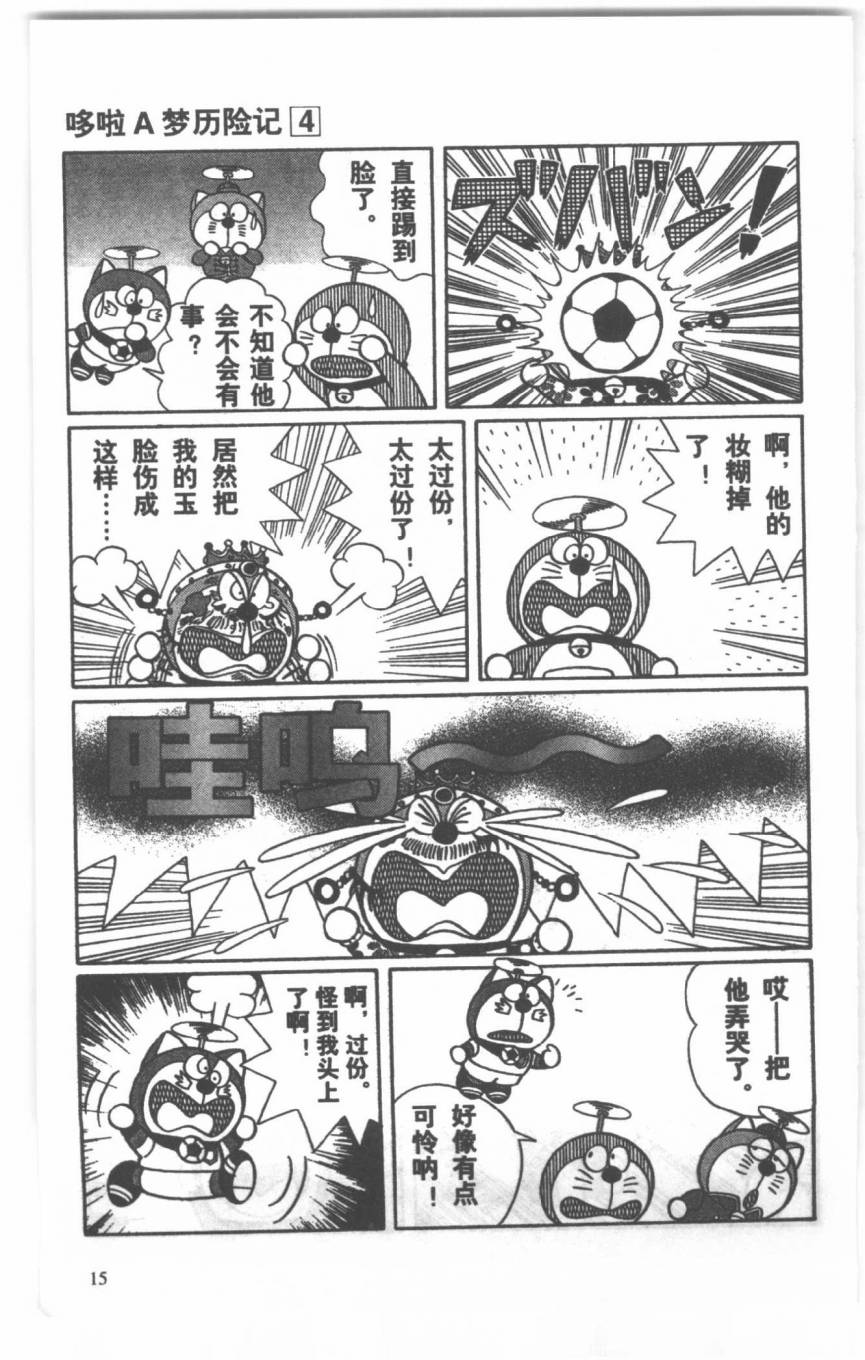 哆啦A梦历险记韩漫全集-第04卷无删减无遮挡章节图片 