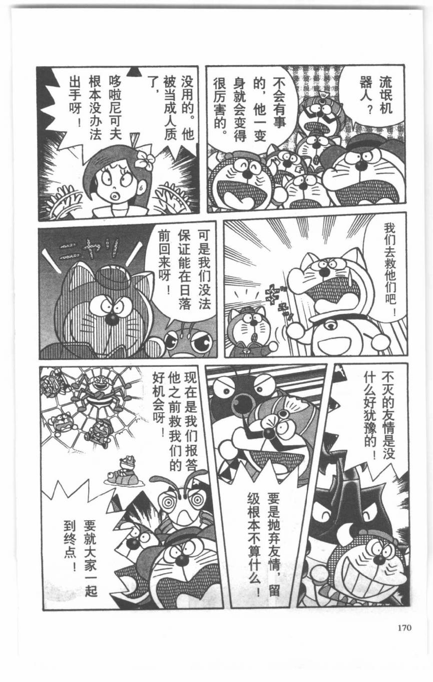 哆啦A梦历险记韩漫全集-第04卷无删减无遮挡章节图片 