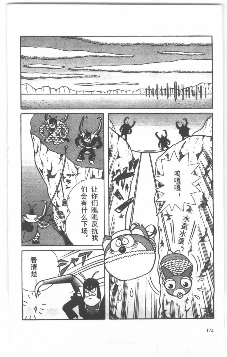哆啦A梦历险记韩漫全集-第04卷无删减无遮挡章节图片 