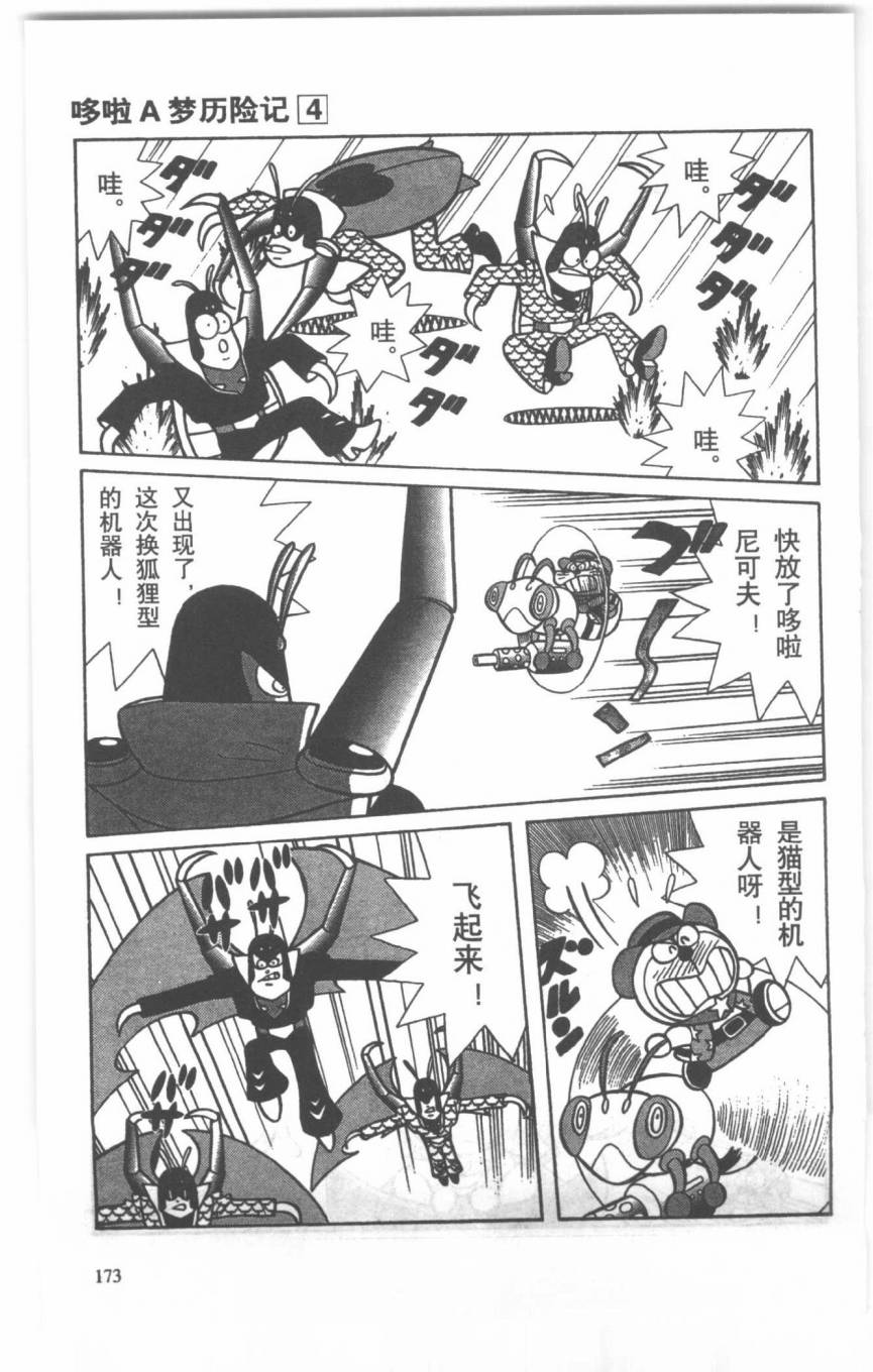 哆啦A梦历险记韩漫全集-第04卷无删减无遮挡章节图片 