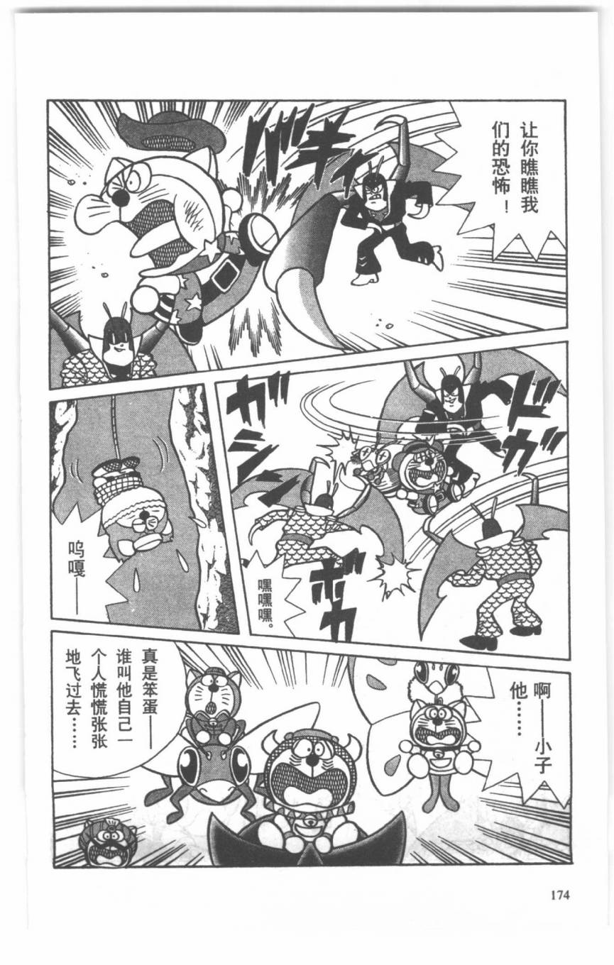 哆啦A梦历险记韩漫全集-第04卷无删减无遮挡章节图片 