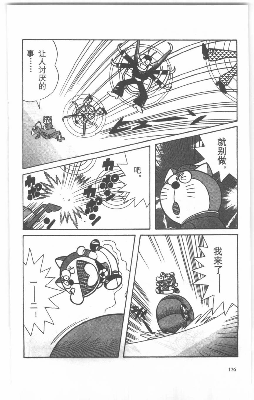 哆啦A梦历险记韩漫全集-第04卷无删减无遮挡章节图片 