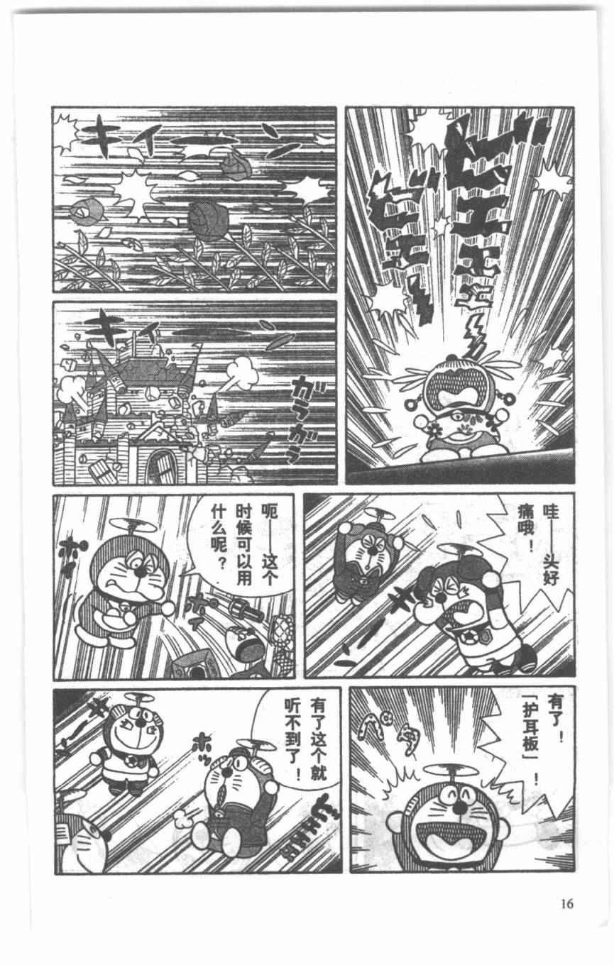 哆啦A梦历险记韩漫全集-第04卷无删减无遮挡章节图片 
