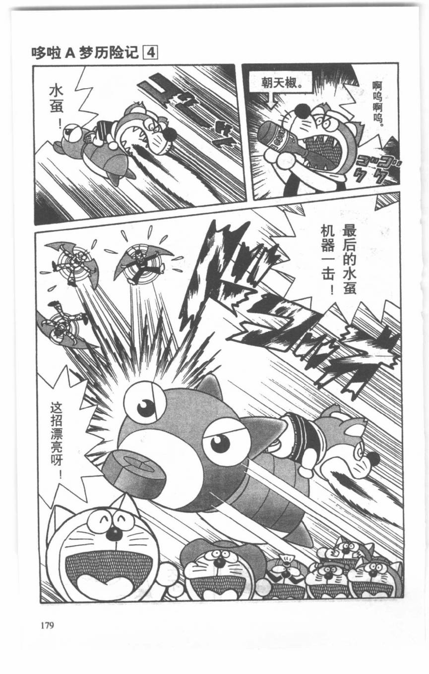 哆啦A梦历险记韩漫全集-第04卷无删减无遮挡章节图片 
