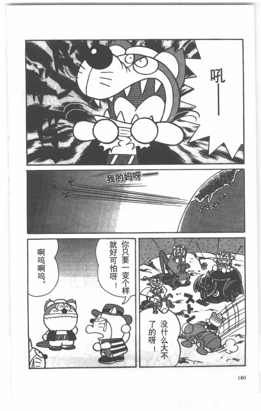 哆啦A梦历险记韩漫全集-第04卷无删减无遮挡章节图片 