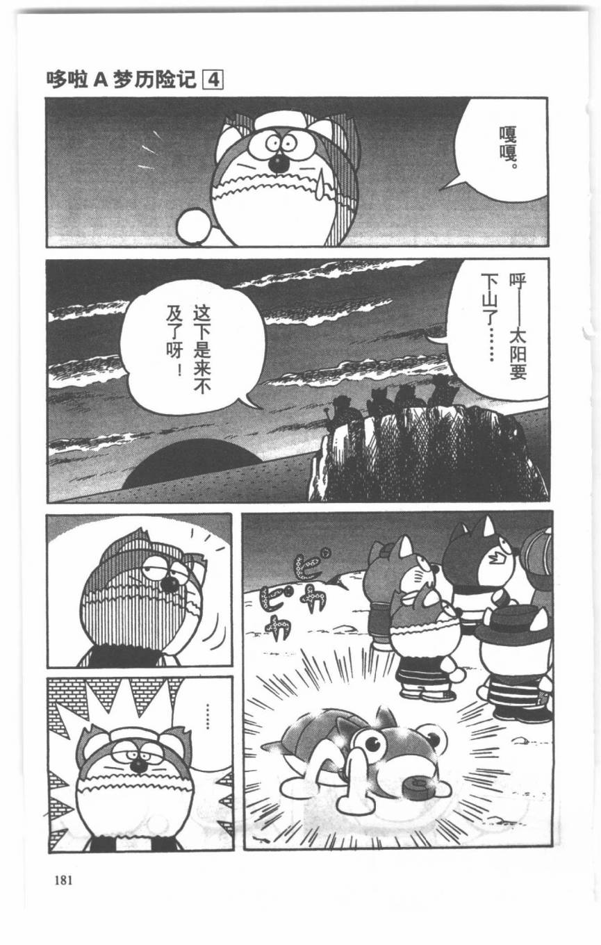 哆啦A梦历险记韩漫全集-第04卷无删减无遮挡章节图片 