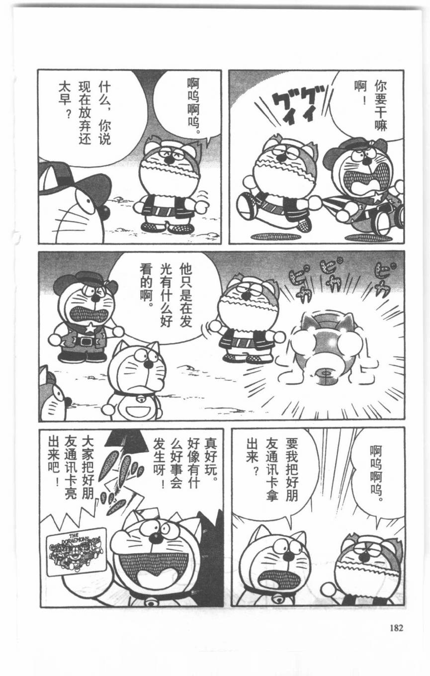 哆啦A梦历险记韩漫全集-第04卷无删减无遮挡章节图片 