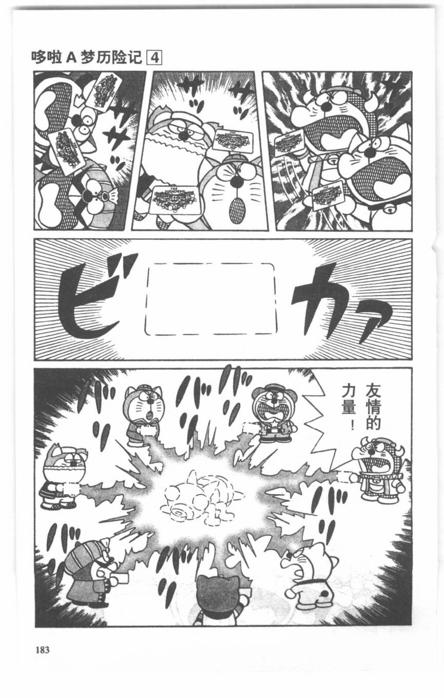 哆啦A梦历险记韩漫全集-第04卷无删减无遮挡章节图片 