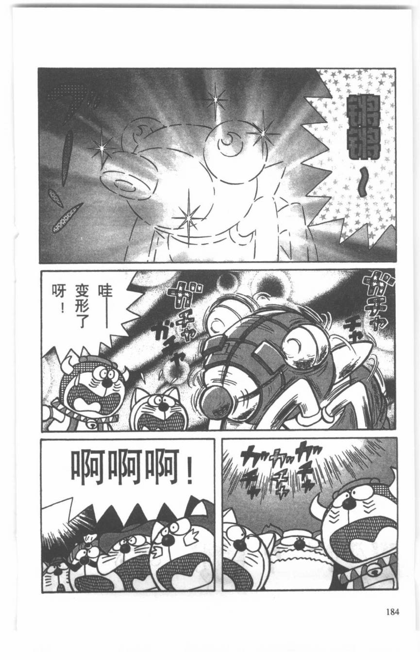 哆啦A梦历险记韩漫全集-第04卷无删减无遮挡章节图片 