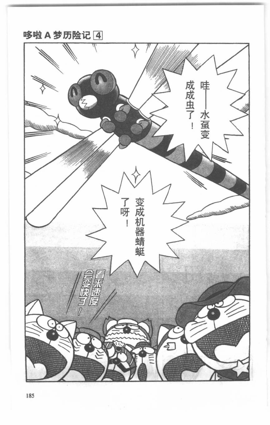 哆啦A梦历险记韩漫全集-第04卷无删减无遮挡章节图片 